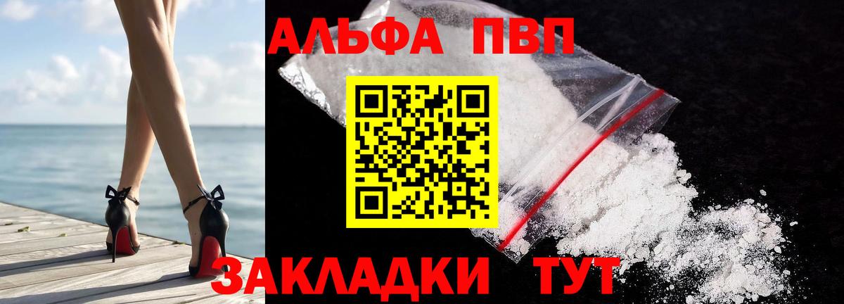Партизанск  А ПВП Crystall  Alfa_PVP VHQ  наркотики  Вход с VPN 