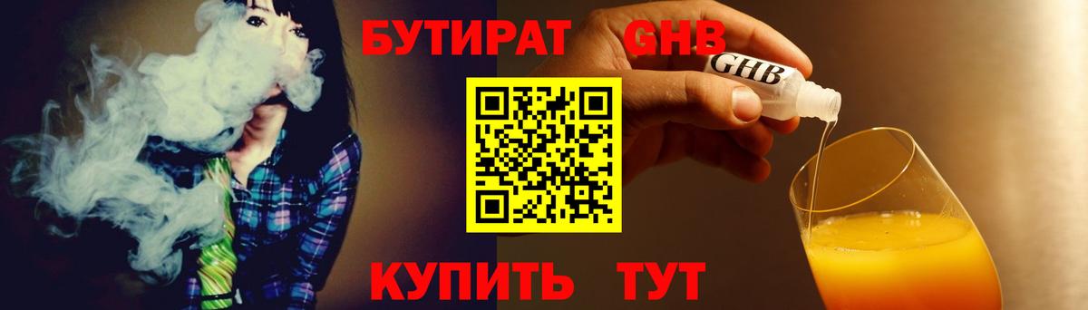 Бутират вода Партизанск
