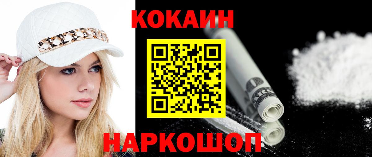 КОКАИН VHQ  Вход с VPN  Cocaine Перу  Партизанск 