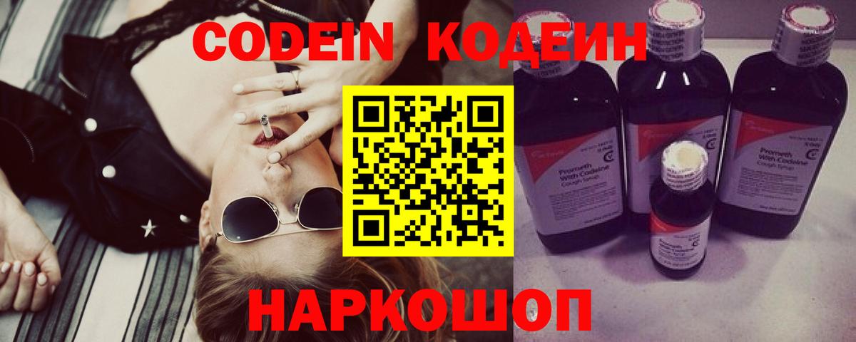 Партизанск  Кодеин Purple Drank  Вход с VPN 