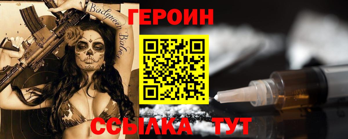 Героин герыч  Вход с VPN  ГЕРОИН  Партизанск 