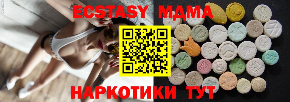 МДМА Molly  Вход с VPN  MDMA crystal  Партизанск 