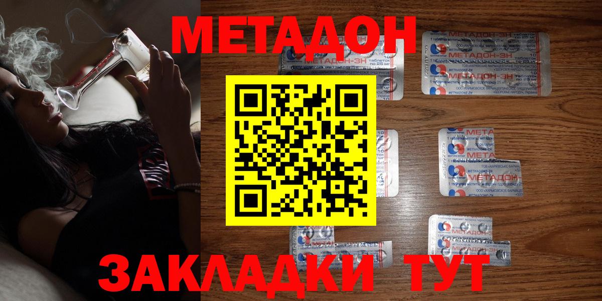 Метадон methadone Партизанск