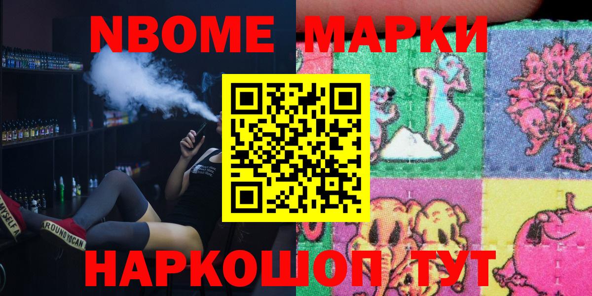 Наркотические марки 1500мкг Партизанск